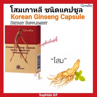 กิฟฟารีน โสมเกาหลี Giffarine Korean Ginseng Capsule ชนิดแคปซูล Dietary Supplement ขนาด 30 แคปซูล ทานก่อนอาหาร 1-2 แคปซูล