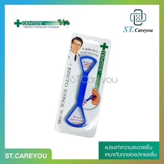 ถูกที่สุดดดด Dentiste ที่ขูดลิ้น 4 in 1 ที่แปรงลิ้น แปรงกวาดลิ้น Dentiste Deluxe Tongue Cleaner