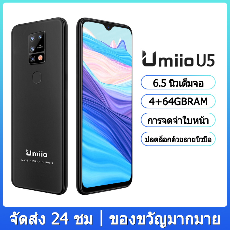 Umiio U5 Mobile Phone, 4+64GB，โทรศัพท์มือถือ มือถือหน้าจอใหญ่ ประกันศูนย์ 1 ปี Smart Phone