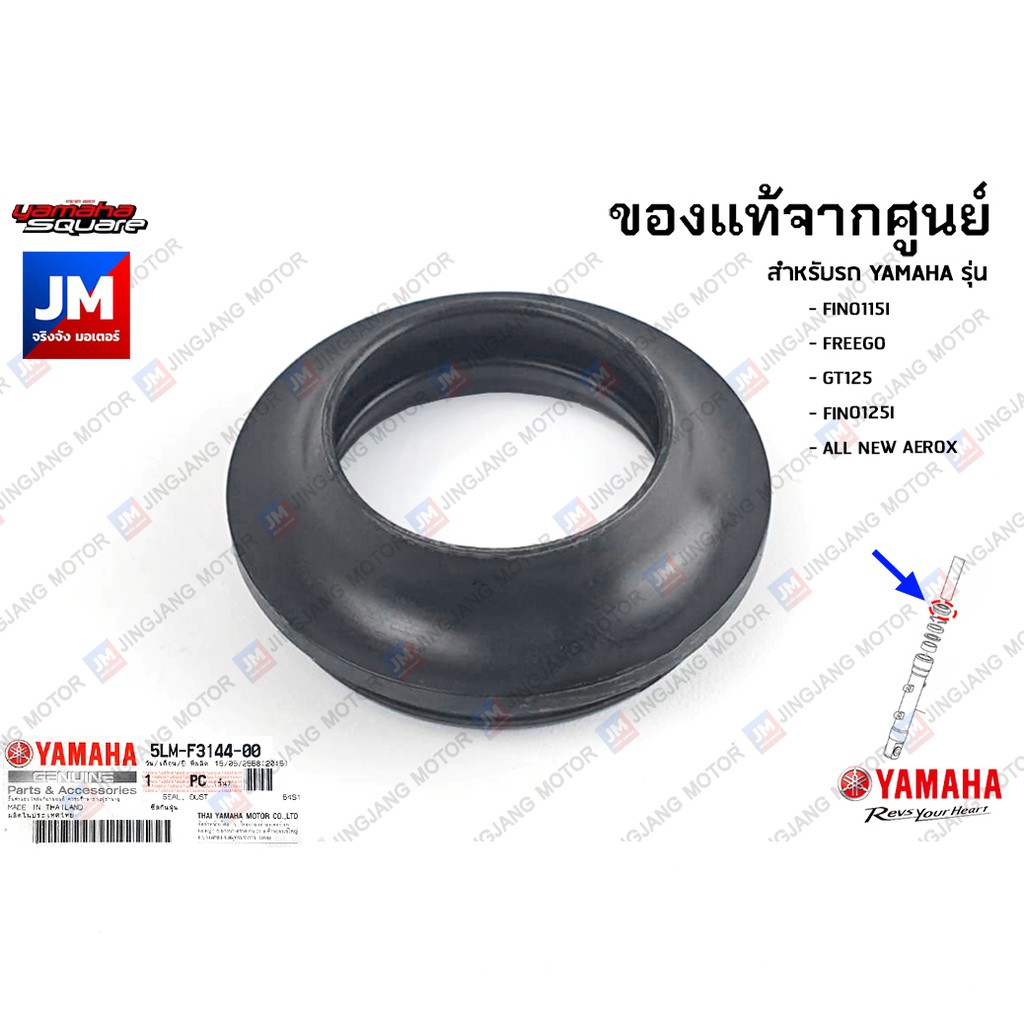 5LMF31440000 ซีลกันฝุ่น เเท้ศูนย์ YAMAHA FINO115I, FREEGO, GT125, FINO125I, AEROX 2021-2024