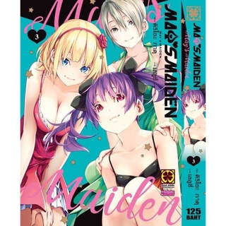 มังงะ MAY S MAIDEN /MAY NO MAIDEN แยกเล่ม 1-4