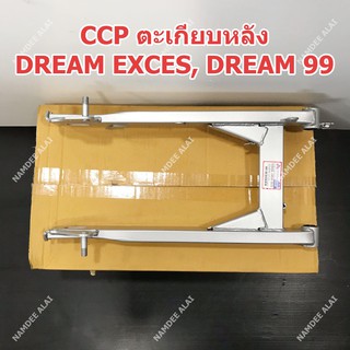 CCP ตะเกียบหลัง DREAM EXCES, DREAM 99 (SWINGARM SUB ASSY)