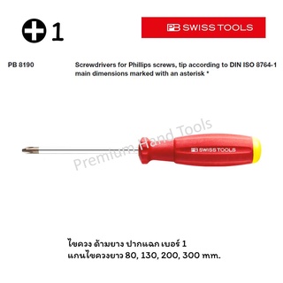 PB Swiss Tools ไขควง ปากแฉก เบอร์ 1 ด้ามยาง สีแดง แกนไขควงยาว 80, 130, 200, 300 mm. รุ่น PB 8190-1