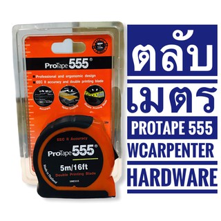 ตลับเมตร 5 เมตร  PROTAPE   555