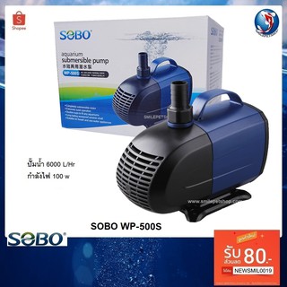 SOBO WP-500S (ปั๊มน้ำสำหรับทำระบบกรอง หมุนเวียนน้ำ ทำน้ำพุ น้ำตก ปั๊มน้ำได้ 6000 L/Hr)