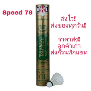 ลูกขนไก่แบดมินตัน RSL Gold No.1