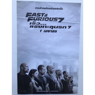 โปสเตอร์หนังเร็ว แรงทะลุนรก 7  | Fast And Furious 7 (2015)