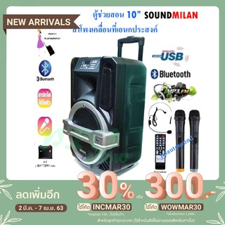 SOUNDMILAN ตู้ช่วยสอน ลำโพงเอนกประสงค์ฺ BLUETOOTH ลำโพงเคลื่อนที่ รุ่น ML-9914 สี ดำ ( เก็บเงินปลายทางได้)