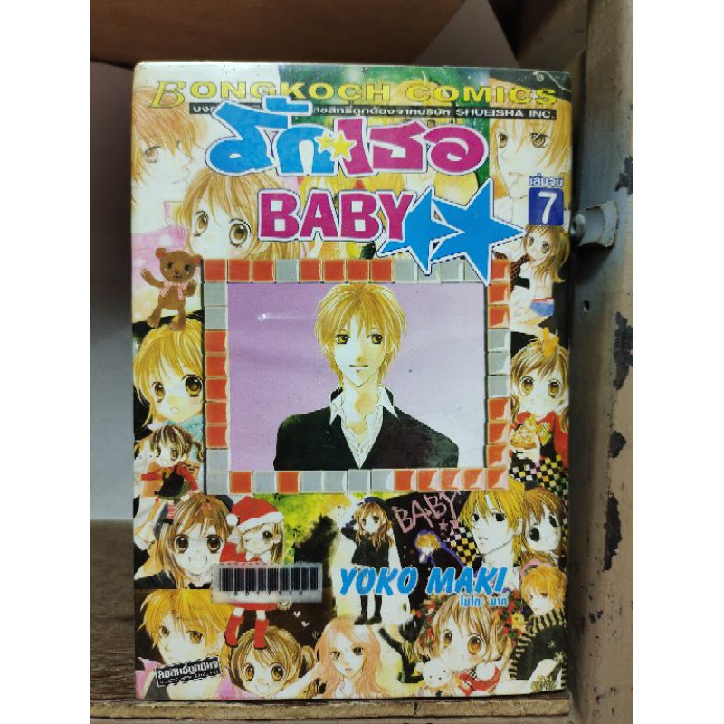 ok รักเธอ baby 7 เล่มจบ ( ขายหนังสือสภาพเช่า )