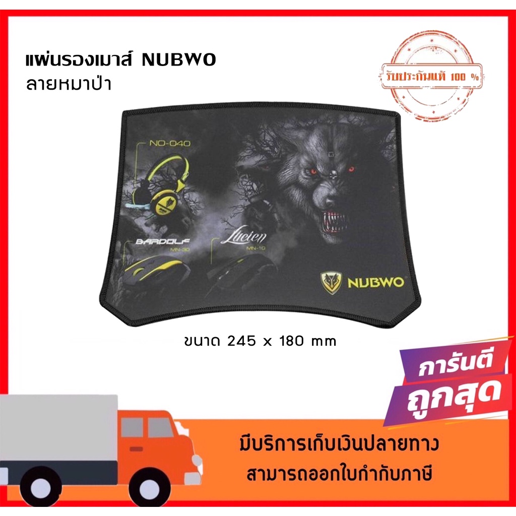 NUBWO NP-003 แผ่นรองเมาส์ ขนาด 245x180 mm Mouse Pad ( ลาย หมาป่า )