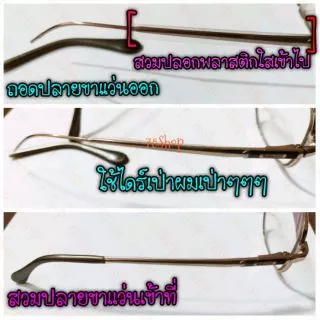 ปลอกเคลือบขาแว่น ปลอกพลาสติกใส เคลือบขาแว่น ขาเหล็ก