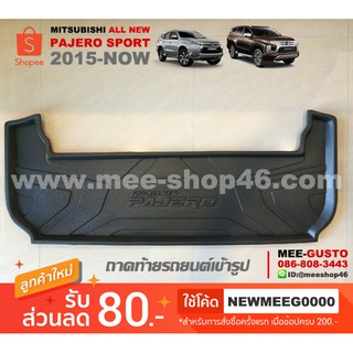 [พร้อมส่ง] ถาดวางของท้ายรถยนต์เข้ารูป Mitsubishi All New Pajero [2015-ปัจจุบัน]