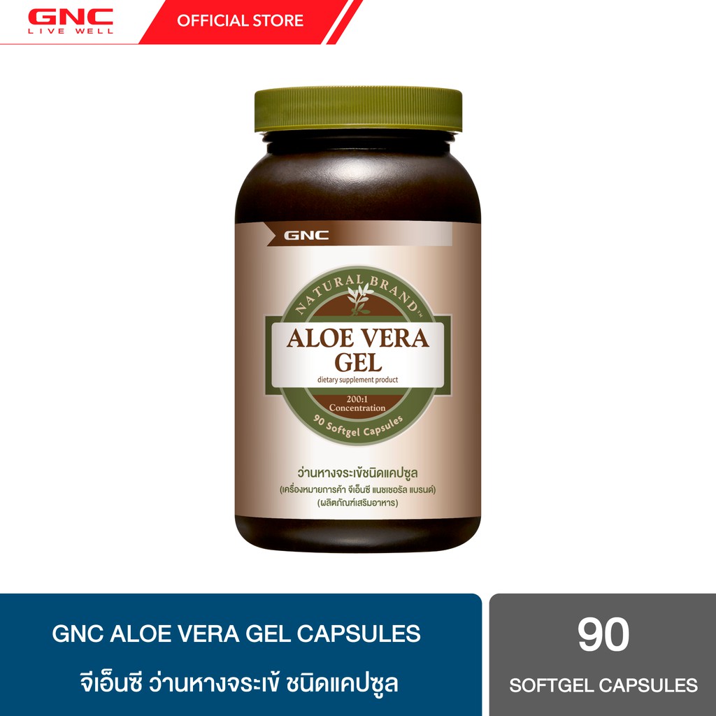 GNC Aloe Vera Gel 25mg 90 Softgels "ว่านหางจระเข้ X เพื่อระบบทางเดิน