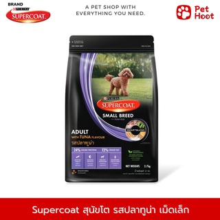 SUPERCOAT ซุปเปอร์โค้ท อาหารสำหรับสุนัขโต ชนิดเม็ดเล็ก รสปลาทูน่า (1.4 kg.)