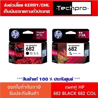 ตลับหมึก HP 682 BLACK HP 682 COL หมึกแท้