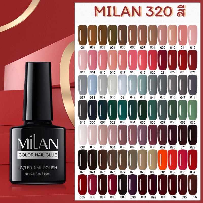 สีเจลทาเล็บ Milan 320 สี สีให้เลือกเยอะมาก มีทุกเฉด รหัส 101-150