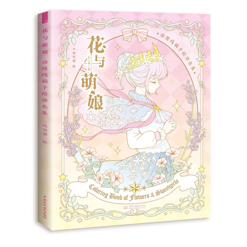 New Flowers and Girls Kids Adult Chinese Coloring Book Secret Garden Style  Anime Line Drawing Books LyXA | Shopee Thailand