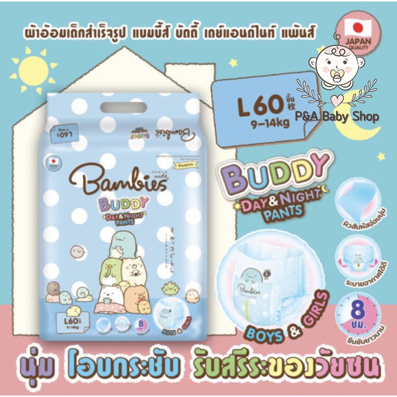 Bambies Buddy Day&Night Pants L