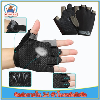 ถุงมือฟิตเนส ถุงมือออกกำลังกาย ถุงมือขี่ ถุงมือยกเวท Fitness Glove Sports Gloves สีดำ