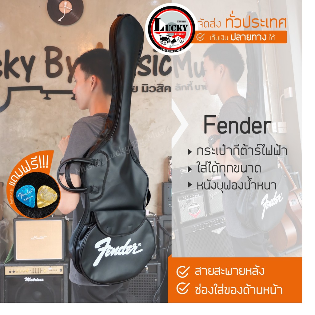 [โค้ดลด30%!! ] กระเป๋ากีต้าร์ไฟฟ้า Fender หนังดำบุฟองน้ำ กันน้ำได้ มีสายสะพายหลัง ปรับความยาวสายได้ ฟรี ปิ๊ก 2 อัน