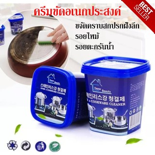 Cleaner Beauty ผงทำความสะอาด ล้างจาน ทำความสะอาด จานชาม  กระทะปิ้งย่าง Cookware Cleaner ที่ล้างออกยาก