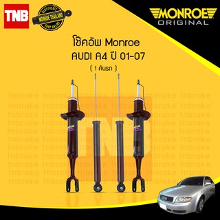 โช๊คอัพ audi a4 ออดี้ เอ4 ปี 2001-2007 monroe original