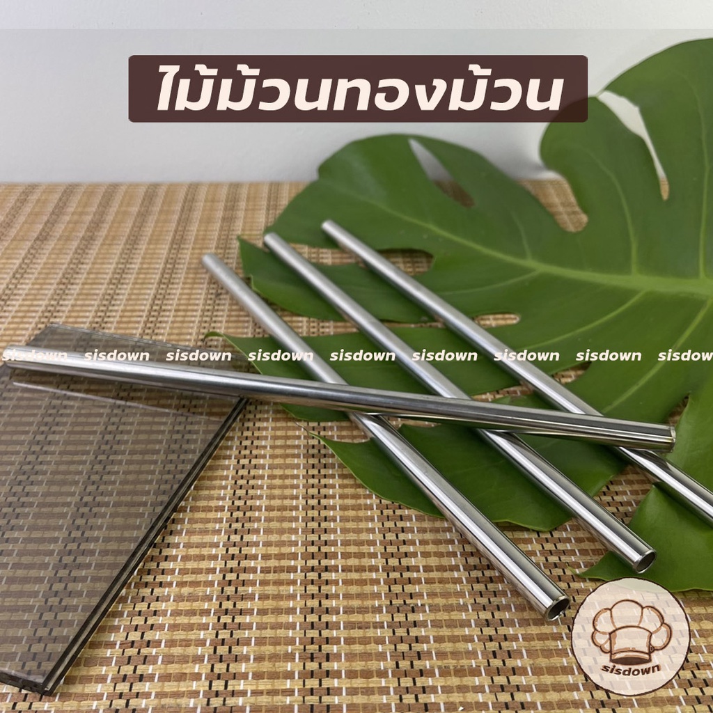 ไม้ทำทองม้วน สแตนเลส ไม้ม้วนขนมทองม้วน เหล็กม้วนทองม้วน แท่งพันทองม้วน สแตนเลสแท่ง แท่งวงกลม