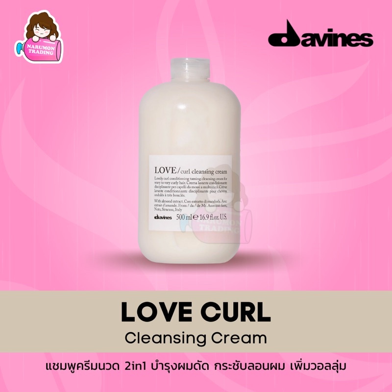 Davines LOVE CURL Cleansing Cream 500ml สำหรับ ผมดัด ผมหยิก หยักศก