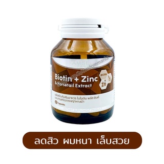 Amsel Biotin Zinc &amp; Horsetail Extract แอมเซล ไบโอติน ซิงค์ 30 แคปซูล บำรุงผม เล็บ ลดปัญหาผมร่วง ผมบาง