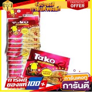 🍿Sale🍿 TAKO ทาโกะ ปลาหมึกหยองครบรส ขนาด 8กรัม/ซอง แพ็คละ12ซอง 🍭Hit🍫