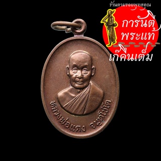 เหรียญ หลวงพ่อแดง จันทโชโต