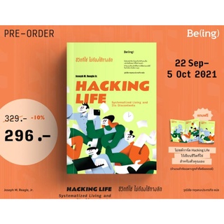 พร้อมจัดส่ง//ชีวิตที่ใช่ ไม่ต้องใช้ทางลัด HACKING LIFE เริ่มจัดส่ง 18 ตค 64เป็นต้นไป