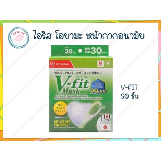 ไอริส โอยามะ หน้ากากอนามัย รุ่น V-Fit ทรงสามมิติแนบสนิทใบหน้า 30 ชิ้น (IRIS OHYAMA V-Fit Mask 30 pcs)