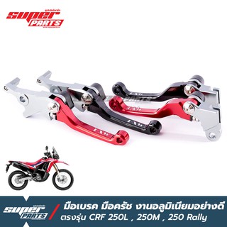 มือเบรค มือครัช แต่ง CRF 250L , 250M , 250 Rally งานอลูมิเนียมอย่างดี