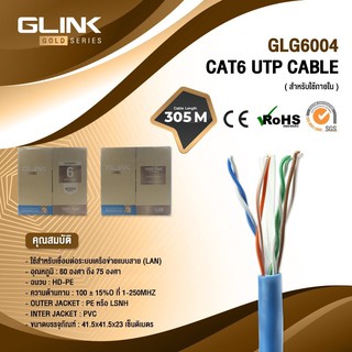 GlinkGLG-6004 สาย LAN CAT6 UTP CABLE ใช้ภายใน