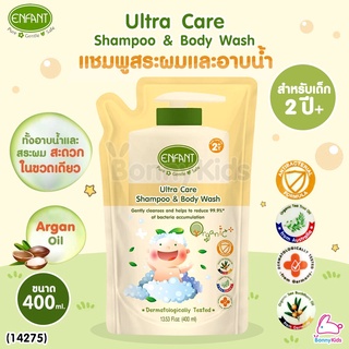 (14275) ENFANT (อองฟองต์) Ultra Care SHAMPOO &amp; BODY WASH แชมพูสระผมและอาบน้ำ สูตร ANTI BACTERIAL ชนิดรีฟิล ขนาด 400 ml.