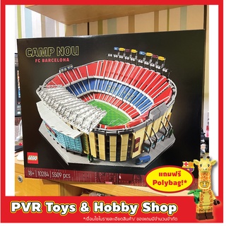 Lego 10284 Camp Nou – FC Barcelona เลโก้ ของแท้ มือหนึ่ง กล่องคม พร้อมจัดส่ง [Exclusive]