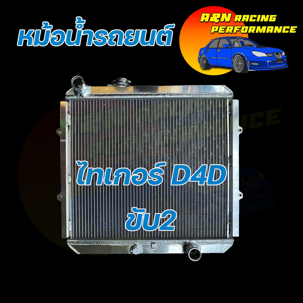 19 หม้อน้ำ อลุมิเนียมทั้งใบ โตโยต้า ไทเกอร์ เกียร์ธรรมดา D4D เครื่อง KD ขับเคลื่อน 2 ล้อ ปี 2001-200