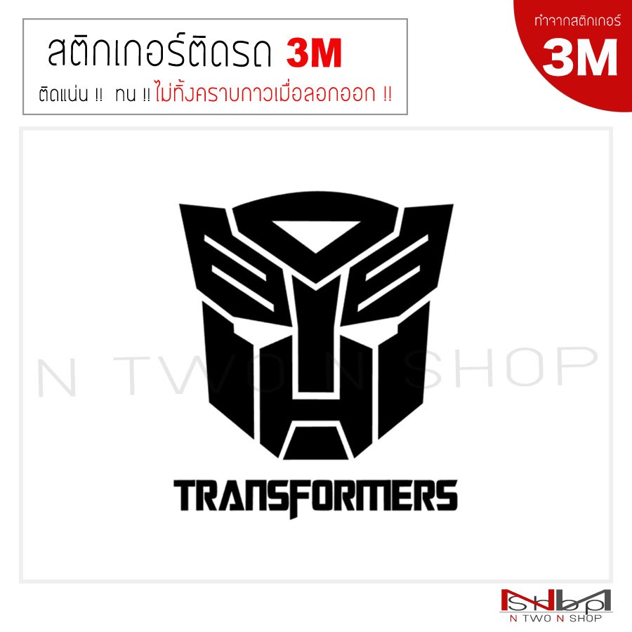 สติ๊กเกอร์ไดคัท ติดรถยนต์ (3M) Tranformers Autobots ไม่ทิ้งคราบกาวเมื่อลอกออก