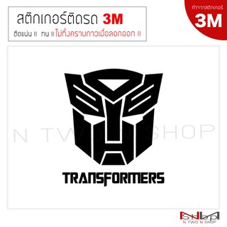 สติ๊กเกอร์ติดรถยนต์ (3M) Tranformers Autobots ไม่ทิ้งคราบกาวเมื่อลอกออก