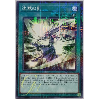 Yugioh [PGB1-JP037] Silent Sword Slash (Millennium Rare)