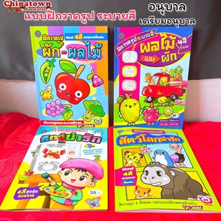 🧧แบบฝึกหัดคัด รวมทุกแบบ🧧ภาษาไทยเบื้องต้น นับเลข คณิตศาสตร์ เสริมพัฒนาการ เตรียมอนุบาล อนุบาล นิทานอีสป ไดโนเสาร์