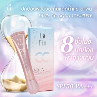 ครีมกันแดดสูตรน้ำ บางเบา Lafin CC Aqua Complete SPF50 PA+++