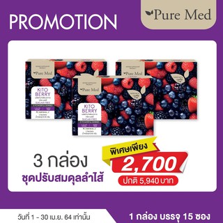 โปรโมชั่น!!! (3 กล่อง x 15 ซอง) KITO FIBER BERRY ไคโตเบอรี่ ไฟเบอร์ ดีท็อกซ์ เพิ่มจุลินทรีย์ดี ใยอา