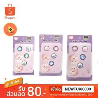 Set อู๊ดแบ๋ว ซิลิโคนครอป analog joy-con nintendo switch/ Lite/ OLED