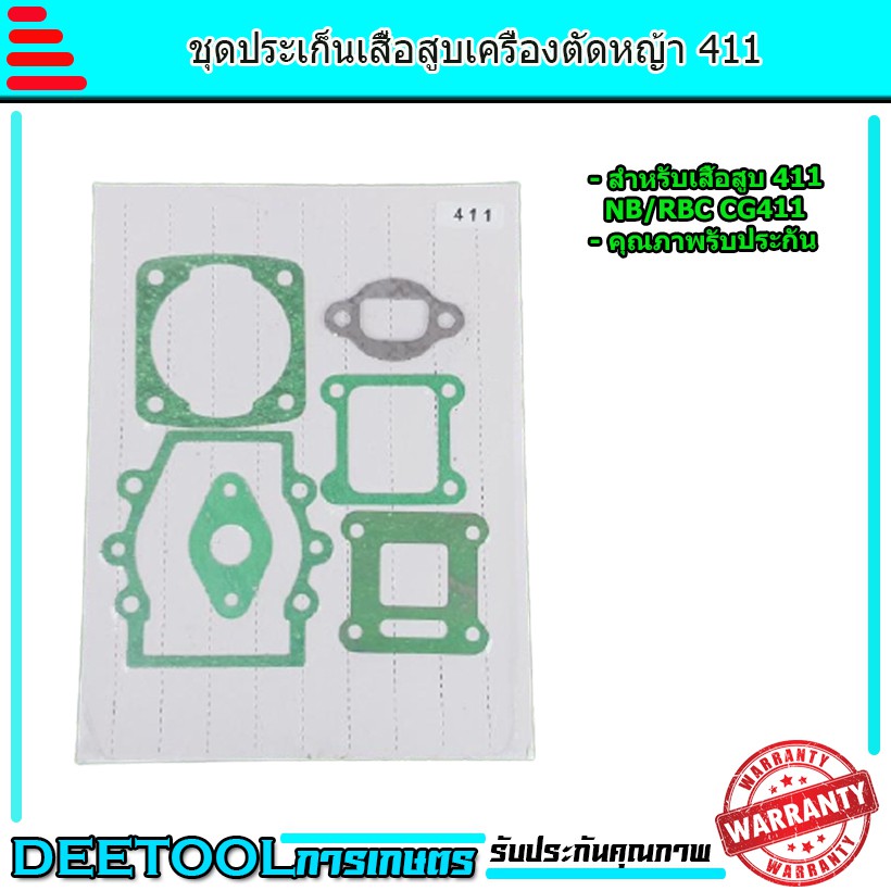 ปะเก็นชุด เครื่องตัดหญ้า411 ปะเก็น411 อะไหล่411 อะไหล่เครื่องตัดหญ้า