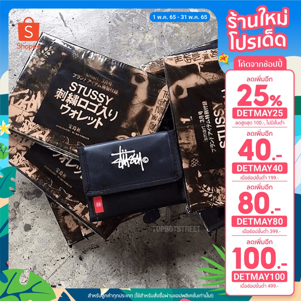 STUSSY ステューシー 財布 ウォレット 雑誌付録 ロゴ入り刺繍