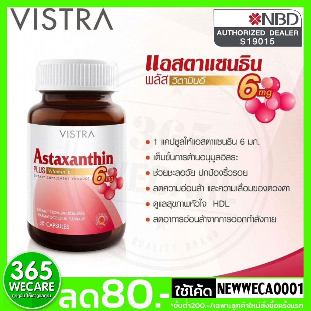 VISTRA Astaxanthin 6 mg. วิสทร้า แอสตาแซนธีน ดูแลผิวพรรณ ช่วยชะลอวัย 30เม็ด 365wecare - รูปที่ 2
