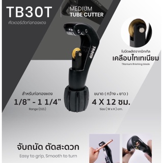 Tasco คัตเตอร์ตัดท่อทองแดงใบมีดไทเทเนี่ยม TB30T