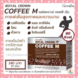 กาแฟกิฟฟารีน ผสมเวย์โปรตีน สารสกัดจากโกจิเบอรี่ โสม ถั่วขาว และแร่ธาตุ กาแฟสำเร็จรูป  3 in 1 ชนิดผง  กิฟฟารีน